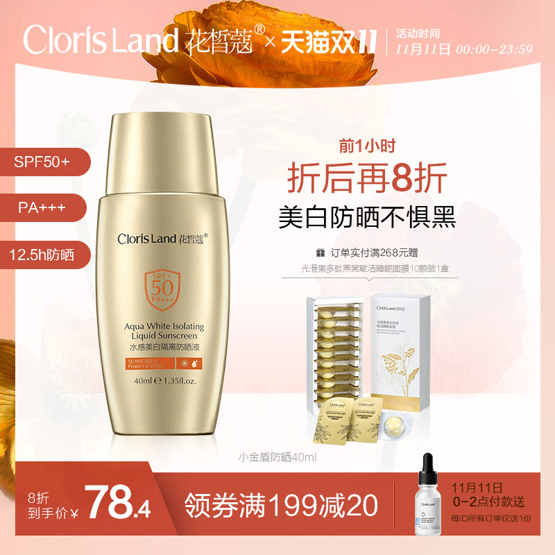 花皙蔻小金盾美白隔离防晒霜SPF50+防晒防紫外线学生女面部全身