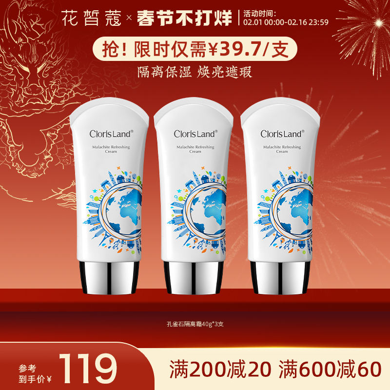 花皙蔻孔雀石隔离霜 轻薄服帖提亮肤色易推开遮瑕打底裸妆质感