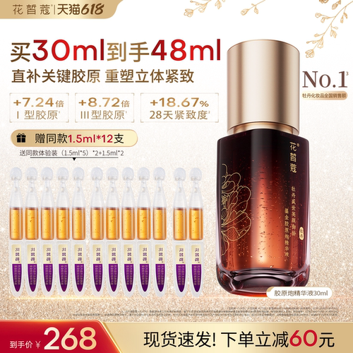 盛世美颜御龄鎏金胶原炮精华液
