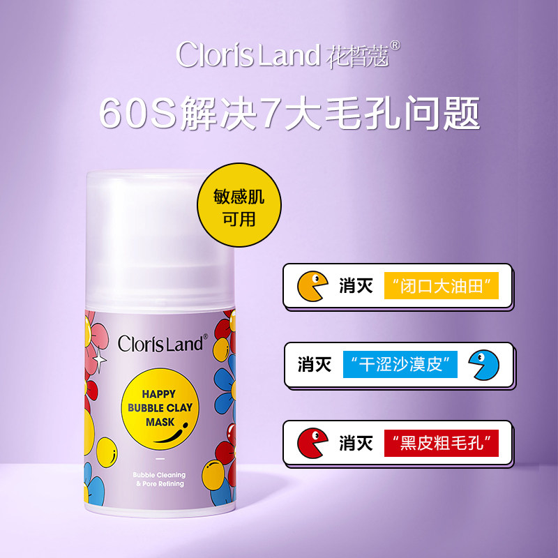 花皙蔻泡泡泥膜深层清洁控油收缩毛孔去黑头祛粉刺涂抹式面膜正品
