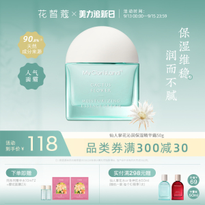MCL花皙蔻仙人掌花保湿面霜 滋润补水保湿维稳强韧干皮推荐