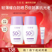 花皙蔻小紫盾防晒液 SPF50 高倍防晒双效特证轻薄肤感纯净护肤