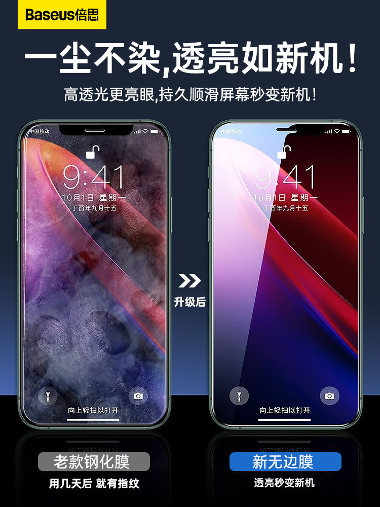 倍思适用于iPhone11钢化膜X/13苹果12手机ProMax防偷窥8plus/7xrs防蓝光护眼13高清贴膜
