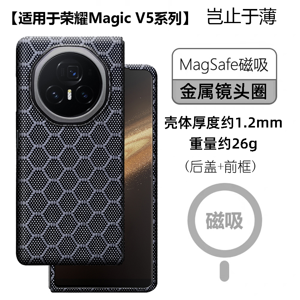 荣耀Magicv5手机壳自带磁吸支架