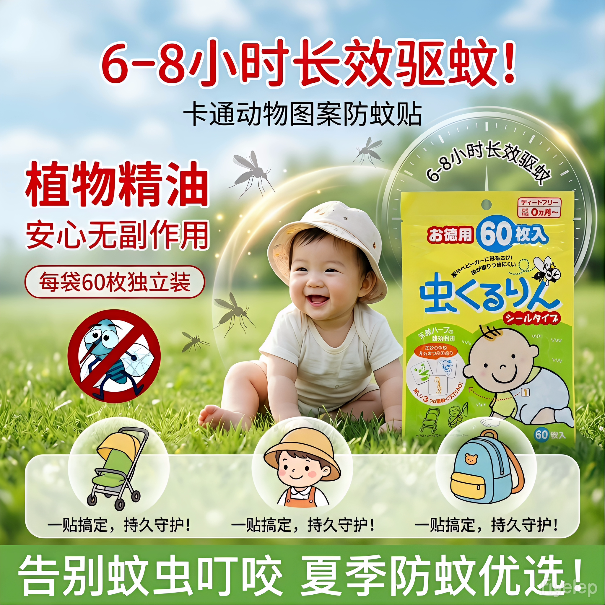日本贝亲驱蚊贴 新生儿宝宝孕妇可用 植物精油户外防蚊贴 60枚
