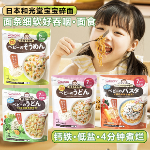 日本和光堂进口面条儿童无添加健康面条蔬菜面宝宝辅食面条5月+