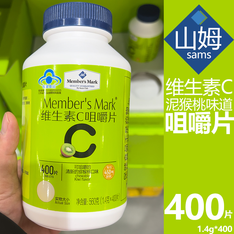山姆维生素400片维生素c成人
