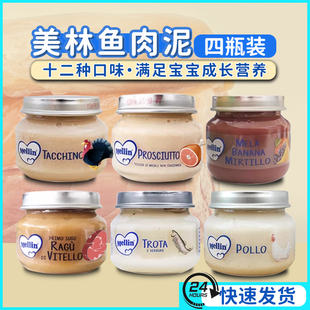 意大利MELLIN美林进口宝宝辅食鱼泥三文鱼肉泥牛肉泥营养肉泥80g