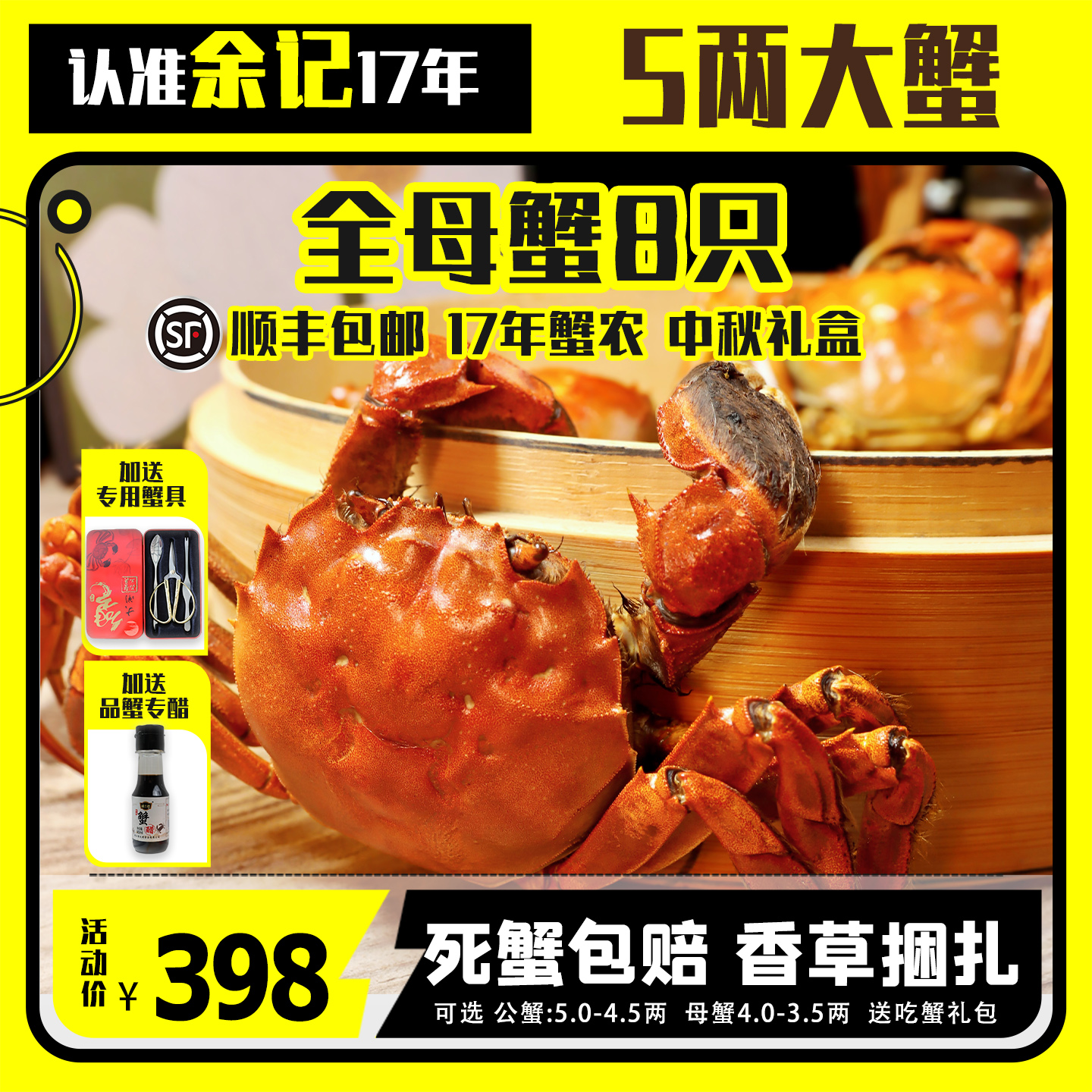 【中秋礼盒】余记17年全母蟹8只