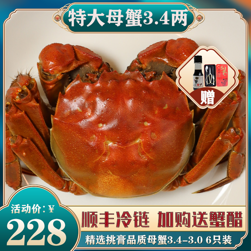 【中秋礼盒】特大全母蟹6只3.4两