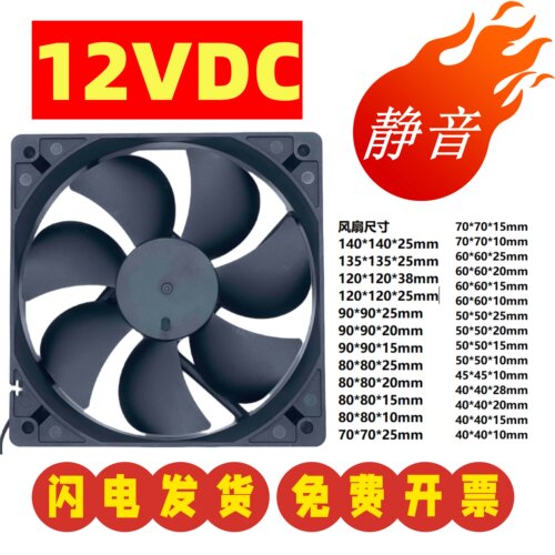 全新4 5 6 7 8 9 12 14cm/厘米静音12V机箱功放2线小风量散热风扇