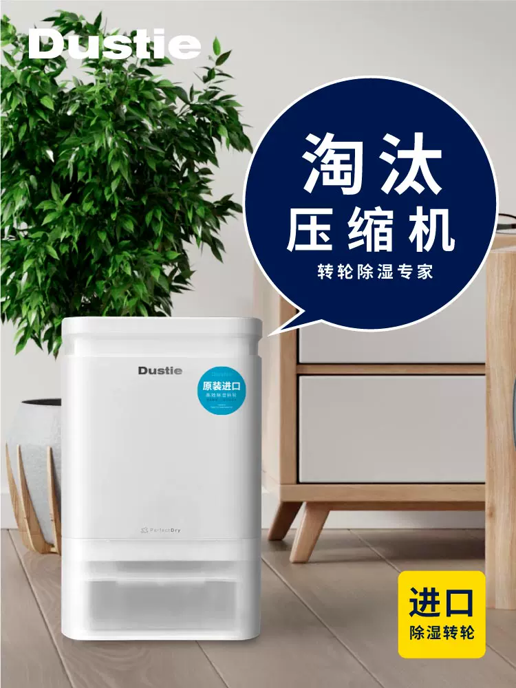 瑞典达氏转轮式除湿机DHK8室内小型吸湿器除菌干衣干燥抽湿机