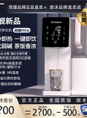 西屋反渗透防辐射净水器冷热一体