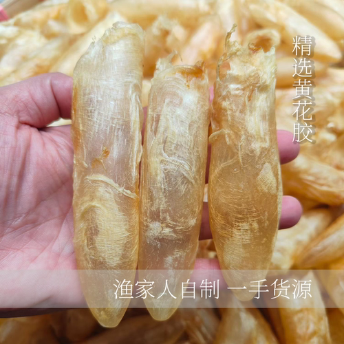 黄花鱼胶500g孕妇滋补花胶食材