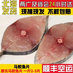 康氏马鲛鱼中段大肉出肉率高