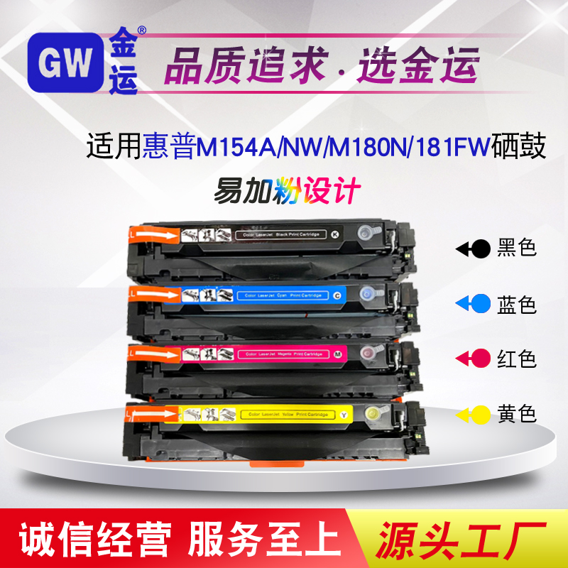 金运惠普一体式可灌粉硒鼓通用