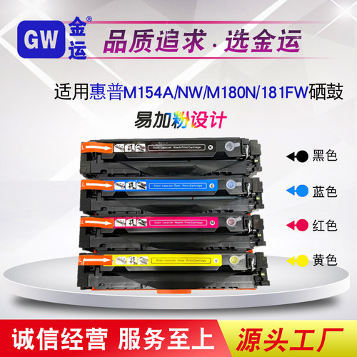 金运惠普一体式可灌粉硒鼓通用