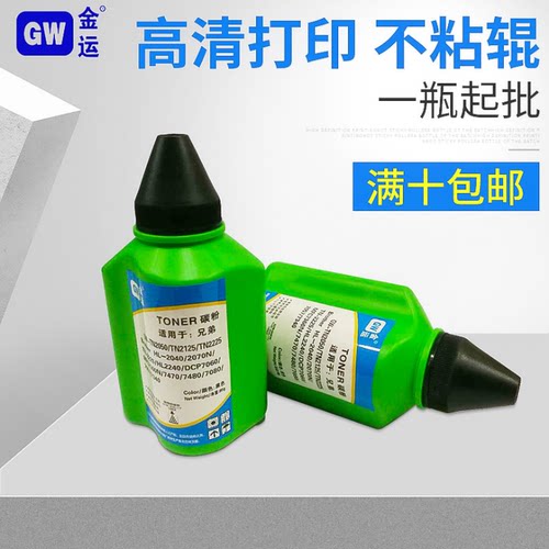金运适用兄弟打印机MFC7360碳粉7340 7057 7060D 7030 2240