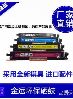 金运 适用HPCF350A粉盒 MFPM176n M177FW 130A彩色硒鼓 碳粉盒