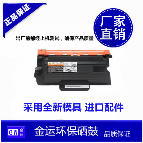 金运适用兄弟TN-3435粉盒5595DN5585DMFC-8535DN 8530DR3450硒鼓