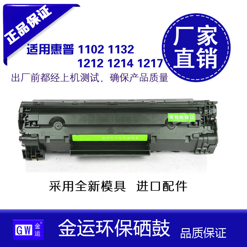 金运易加粉硒鼓适用惠普