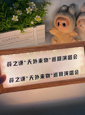 明星周边发光相框同款创意灯箱演唱会应援棒改造小夜灯粉丝礼物