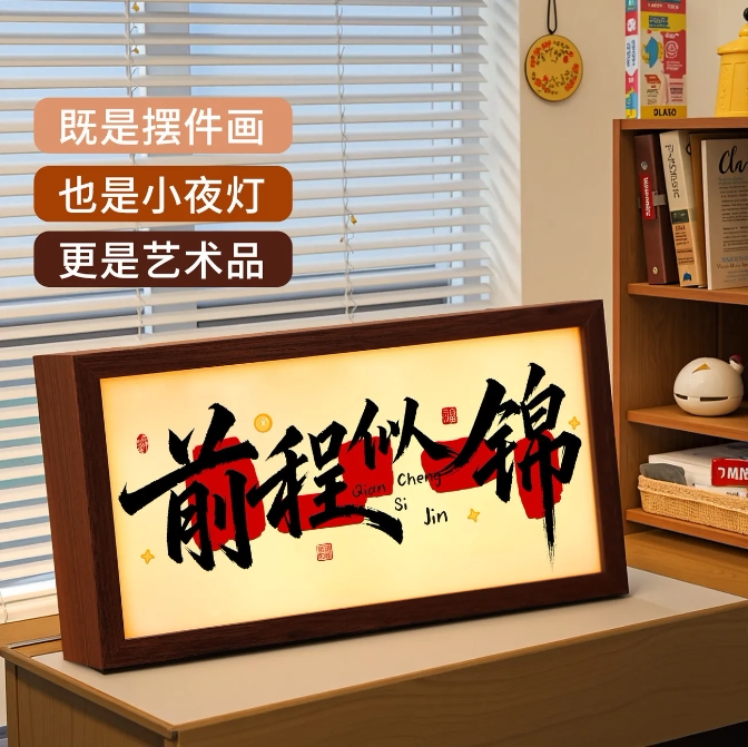 励志文案装饰摆件木质发光灯箱卧室书房治愈发光相框木质发光箱