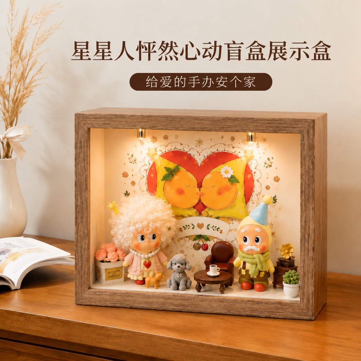 微缩场景小屋星星人怦然心动手办DIY盲盒造景相框展示盒手办摆件