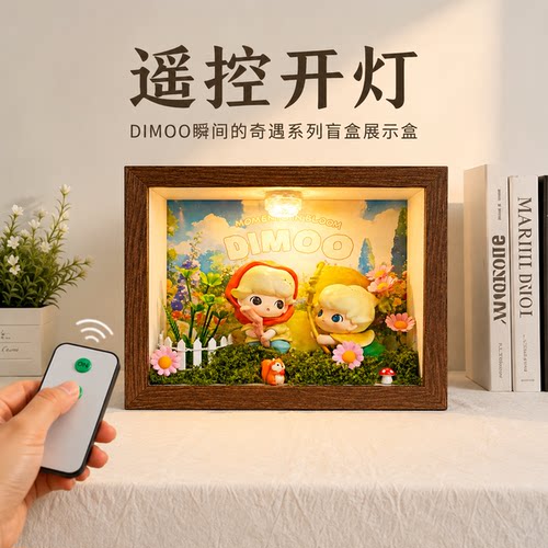 DIMOO瞬间的奇遇系列盲盒收纳展示盒diy造景立体相框中空7收纳盒