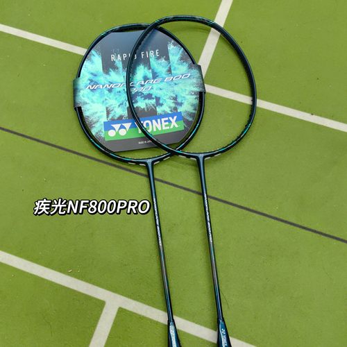 YONEX/尤尼克斯羽毛球拍NF800