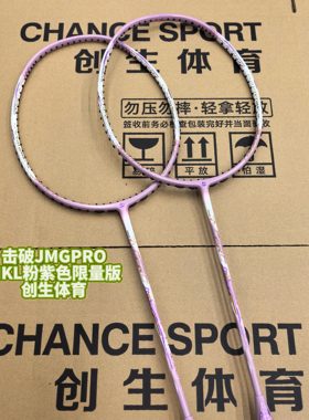 【创生体育】JMGPRO击破MKL 合金布 高端进攻轻量碳纤维羽毛球拍