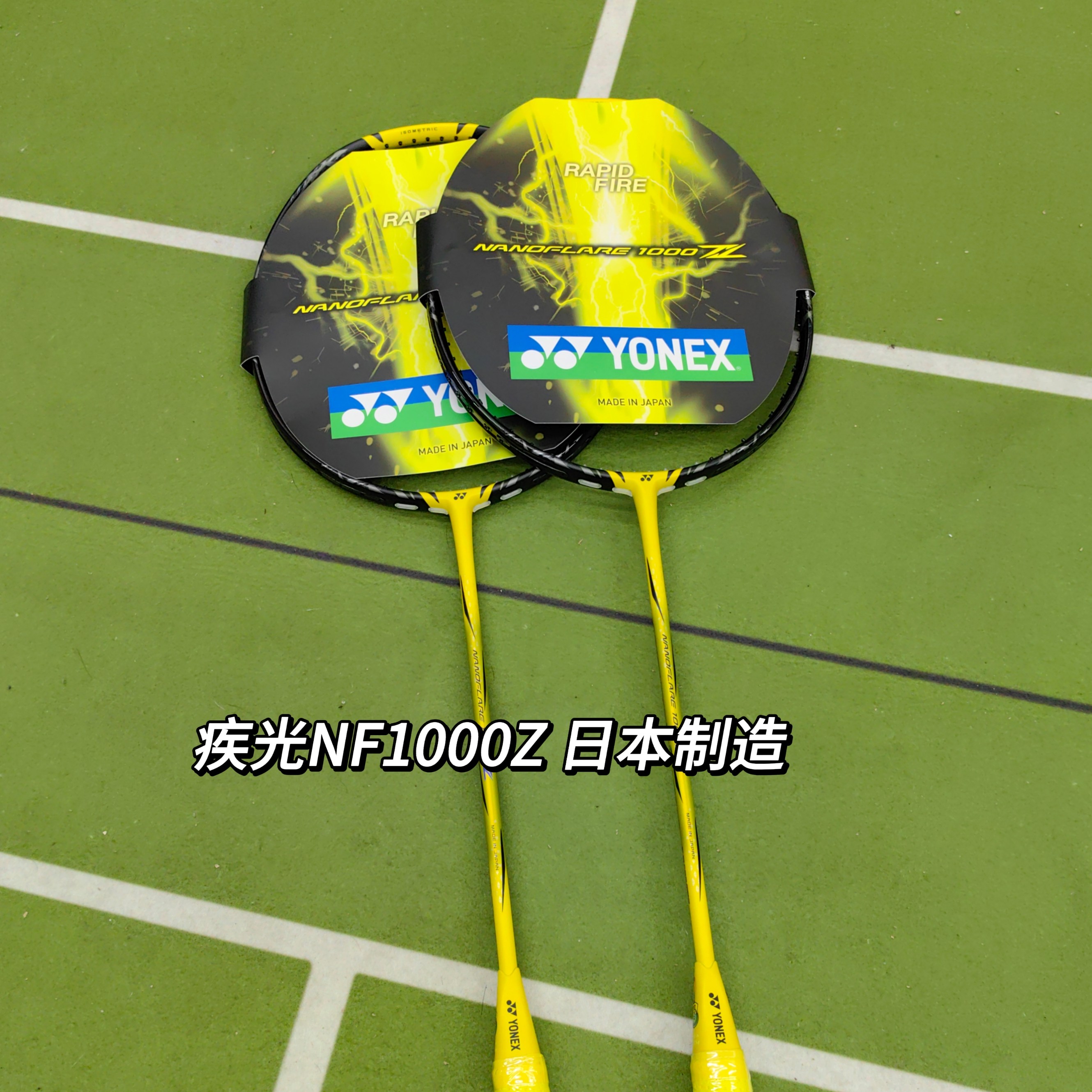 尤尼克斯新款 yonex疾光nf1000z 双打超轻日本产 高端羽毛球拍