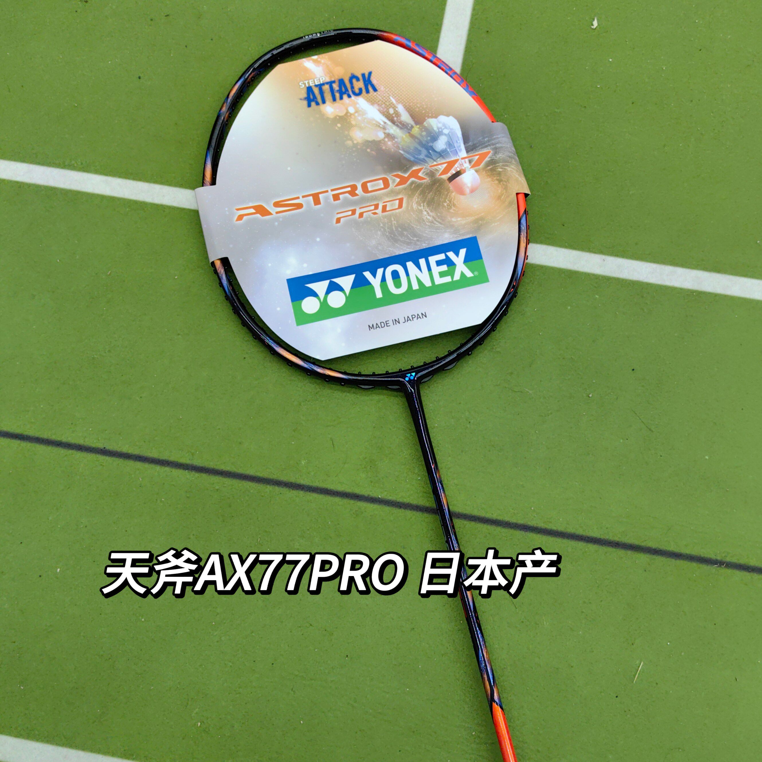 yonex尤尼克斯天斧66 ax77ax77天斧77pro ax88dpro日本制羽毛球拍