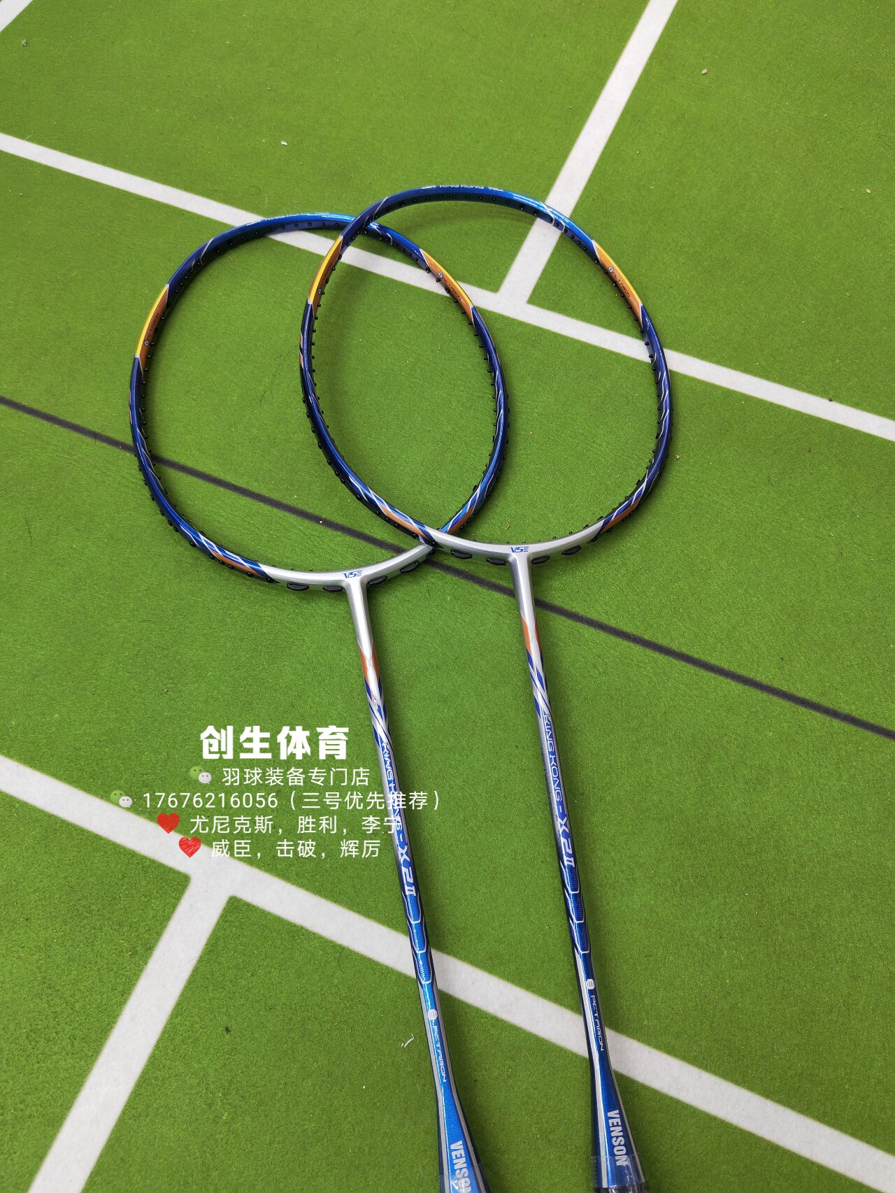 【创生体育】威臣veson 金刚x2 二代 新款进攻碳纤维高端羽毛球拍