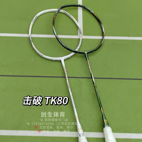 JMGPRO击破进攻羽毛球拍通用