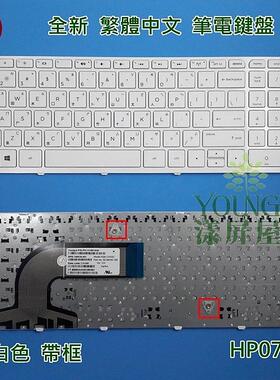 现货 HP 15e 15-E 15-e066tx 15-n010ax 15-n011ax 繁体中文键盘