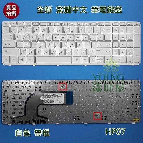 现货 HP 15e 15-E 15-e066tx 15-n010ax 15-n011ax 繁体中文键盘