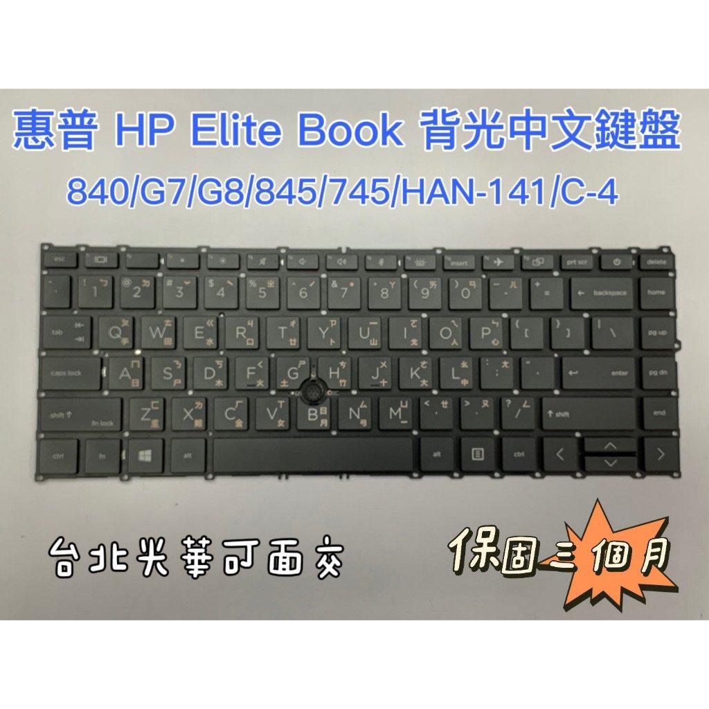 惠普HP 840 G8 G7 845 G7 745 G7 G8 zbook14 G7 G8 繁体中文键盘