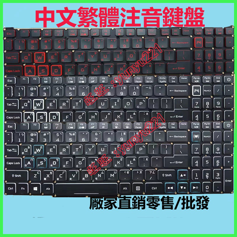 宏碁300 PH317-51  PH315-52 N20C1 AN515 57 45 55繁体TW键盘