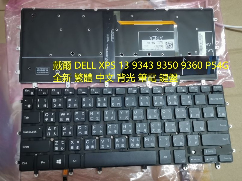 戴尔XPS 13 9343 9350 9360 N7547 N7548 P54G P57G 繁体中文键盘