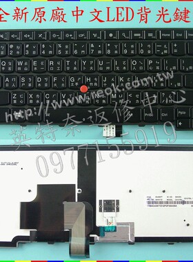 联想T440 T450 T460 T431S E440 L440 L450 T440P 繁体TW仓颉键盘