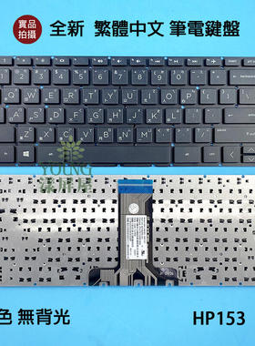 TPN-i130 I135 Q190 W125 Q188 14-CB BD DA繁体键盘14S-DP CR CF