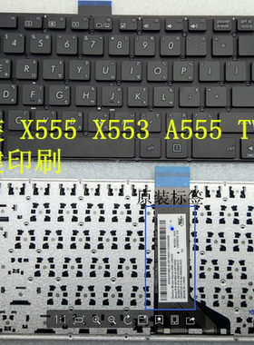 asus 华硕 K555 X555 A555 X553 F555 X553M 注繁体中文注音键盘