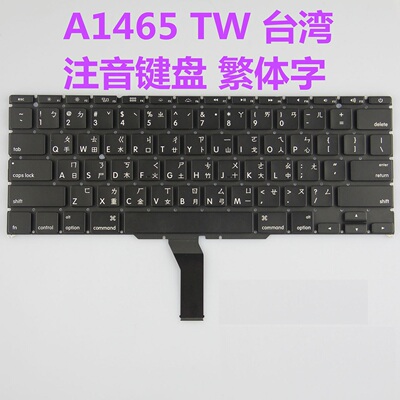 A1370A1369A1465A1466A1502A1398A1278台湾注音繁体中文键盘