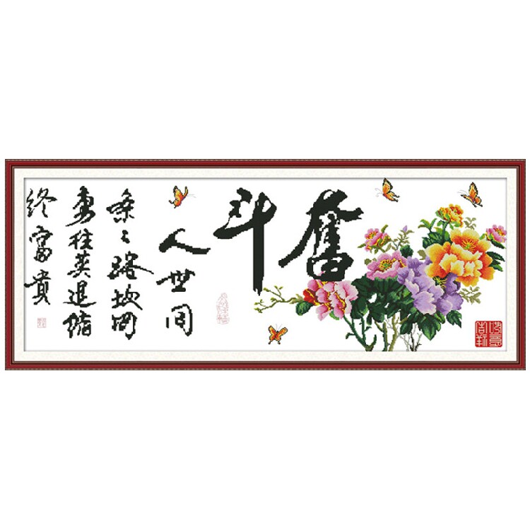 奋斗中小学生书房办公室十字绣