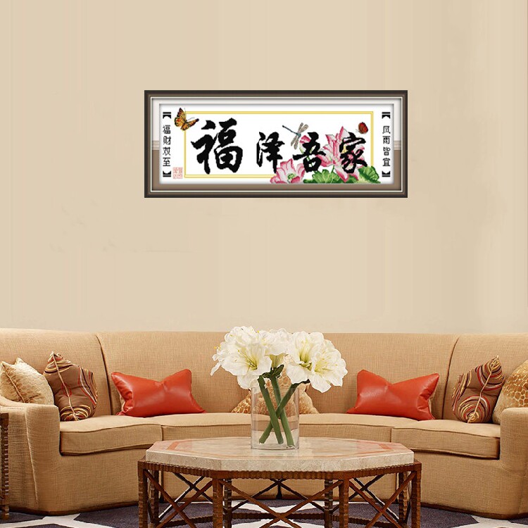 新年新春现代简约印花十字绣客厅花卉对联图案刺绣画新款福泽吾家