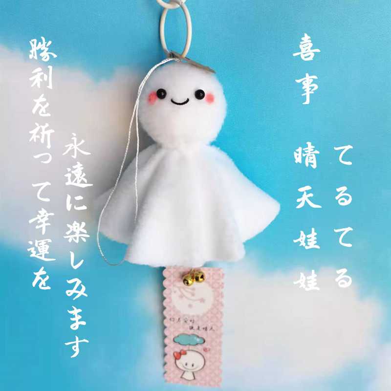 喜事晴天娃毛绒卡通韩式正版挂件礼物吉祥好运气成功玩偶情侣生日