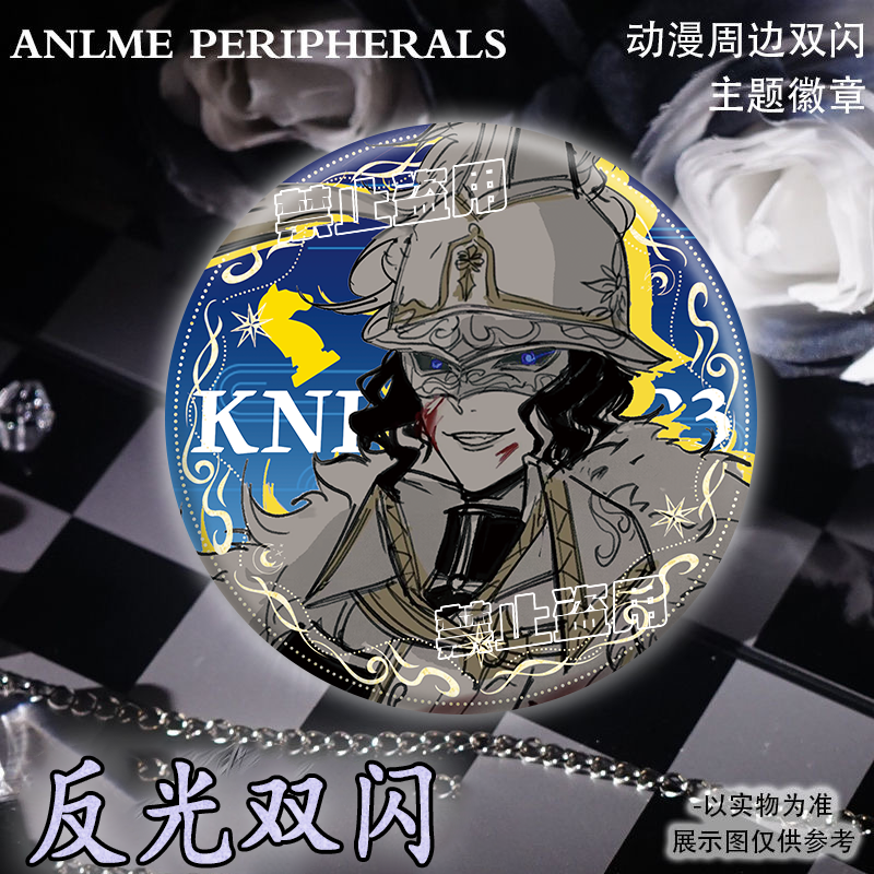 【画师授权】第五人格周边徽章反光双闪吧唧守夜人木偶师啦啦队员