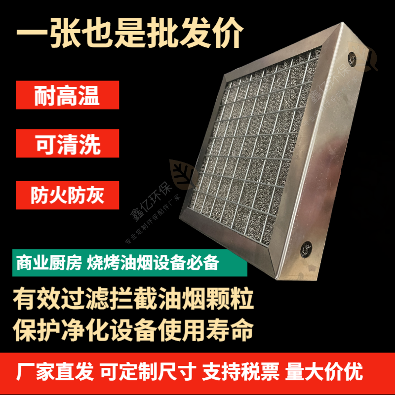 油烟过滤网无烟烧烤车防火防灰过滤网除油水雾分离器烟雾过滤器