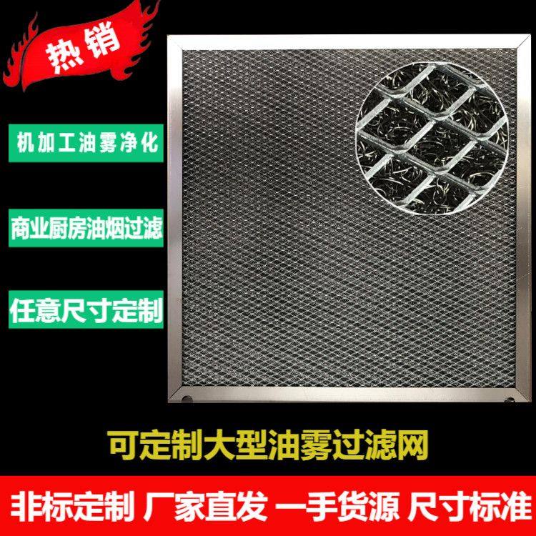 油烟过滤网无烟烧烤车防火防灰过滤网除油水雾分离器烟雾过滤器